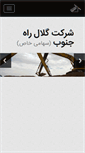Mobile Screenshot of gelalrahjonoub.com